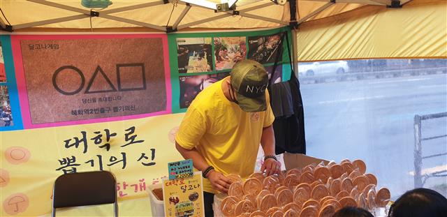 ‘오징어게임’ 열풍 타고 돌아온 추억의 ‘설탕 뽑기’