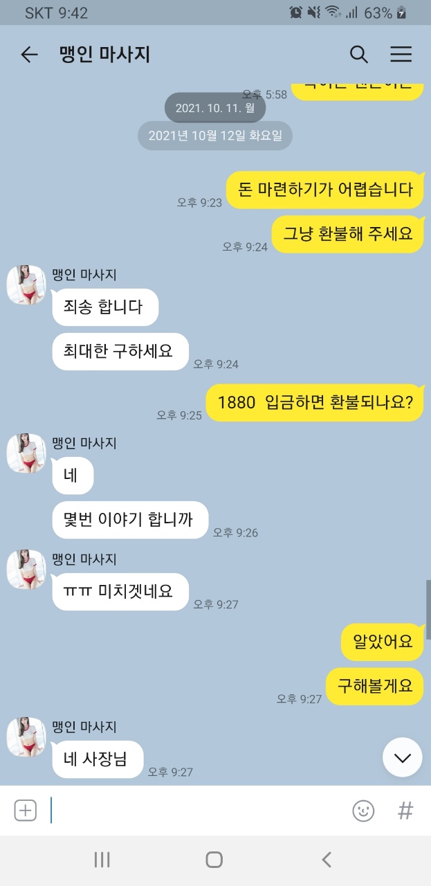 “출장 마사지 불렀다가 3220만원 뜯겼어요”
