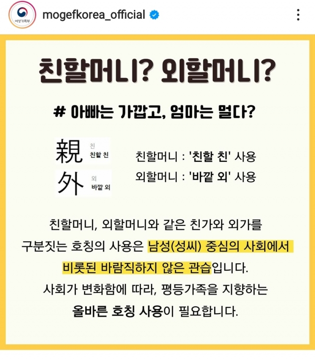 “같은 할머니인데 친할머니, 외할머니 표현…차별일까요?”