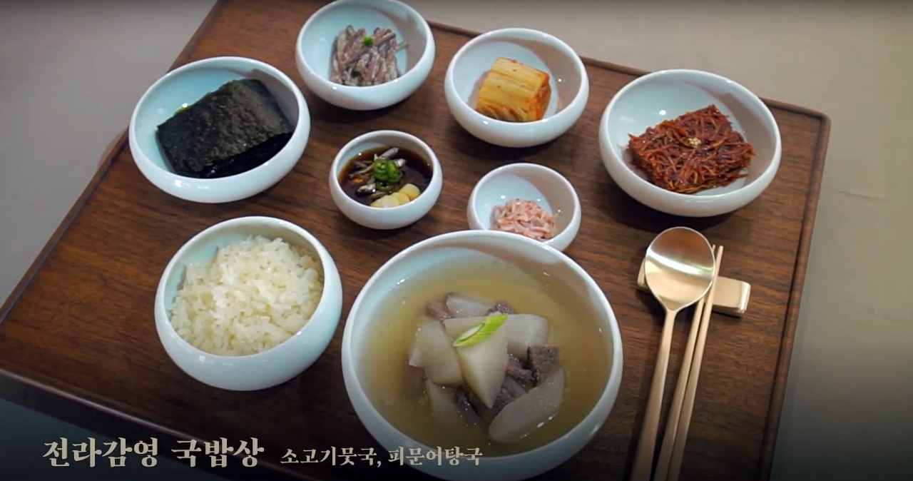 새해 2월 전라도 관찰사 밥상 맛볼 수 있다
