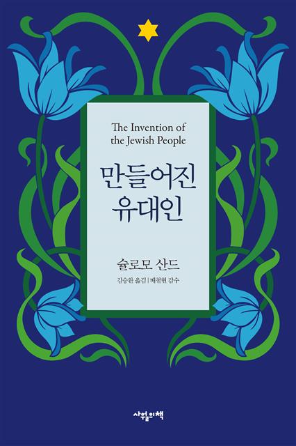 상상의 발명품 유대인