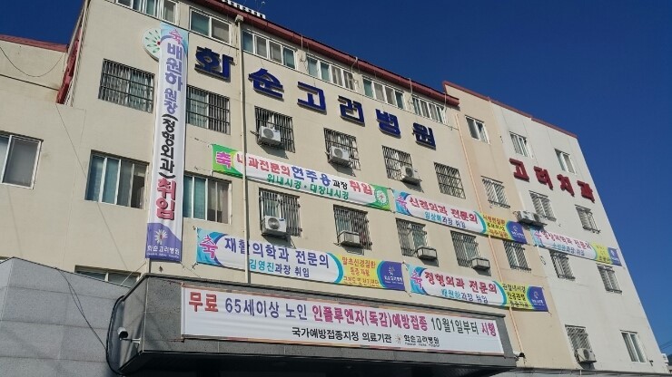 화순고려병원, 4월부터 응급의료시설로 운영