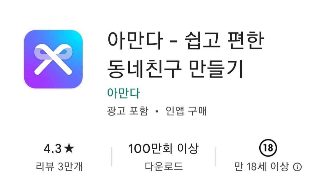“설렘 느꼈던 ‘소개팅 앱’ 그녀, 사실은 그 회사 남자직원”