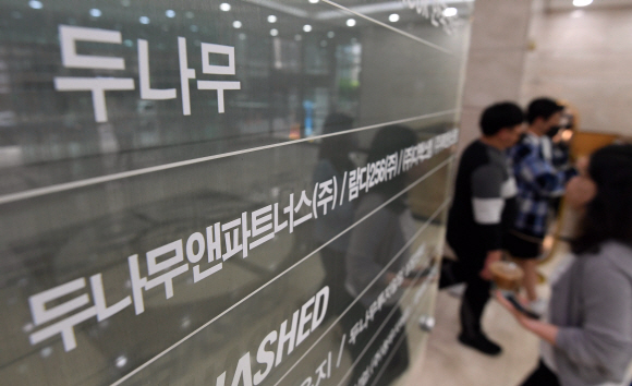 [서울포토] 두나무, 가상화폐 거래소 최초로 대기업 진입