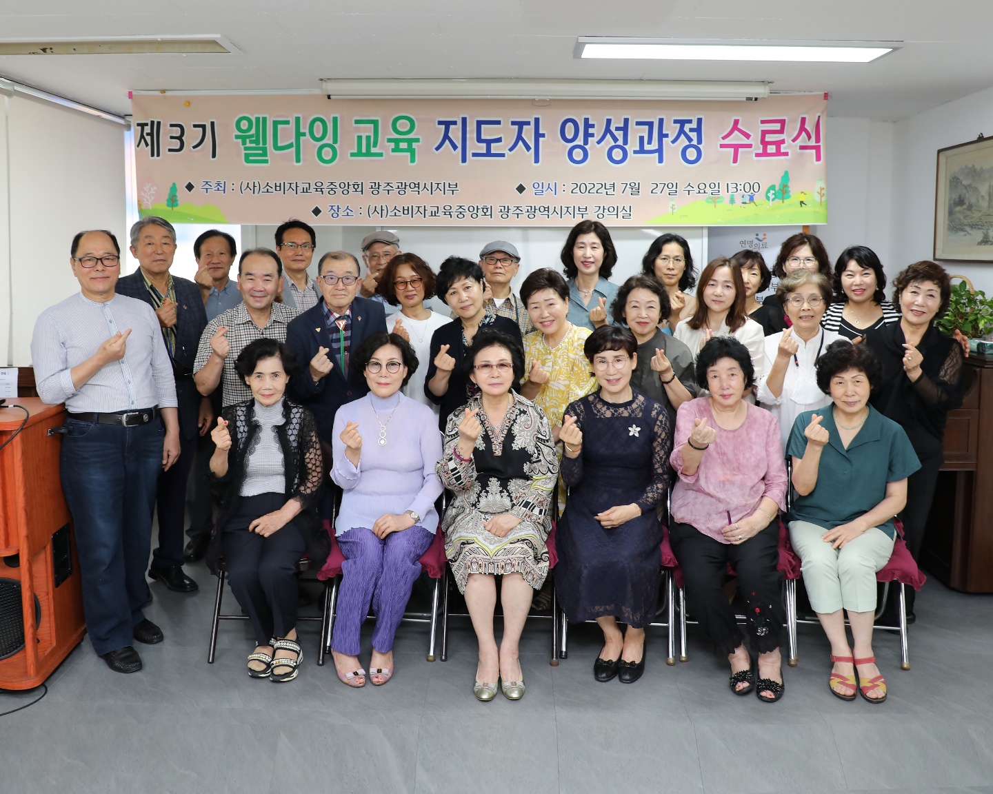 웰다잉연구소, 제3기 웰다잉 지도자 양성 교육 수료식