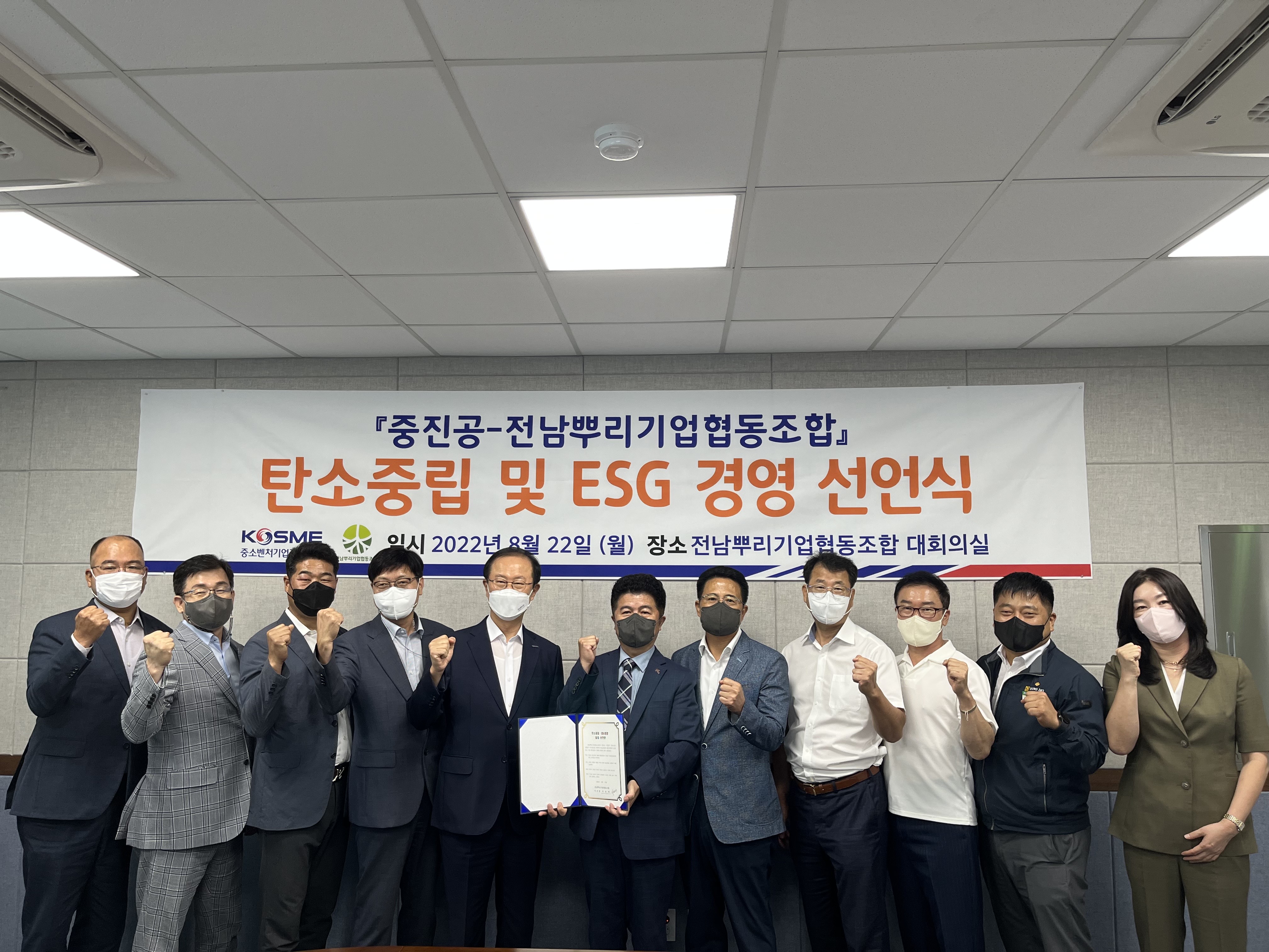 전남뿌리기업협동조합과 중소벤처기업진흥공단, ESG경영 선언
