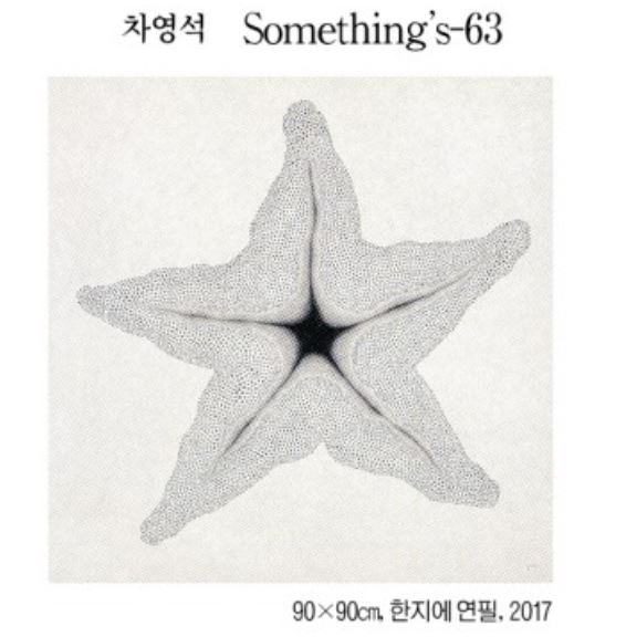[그림과 詩가 있는 아침] Something’s-63/차영석 · 날개뼈/조온윤