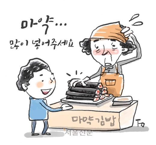 [단독] 마약김밥 마약떡볶이 이제부턴 쓰면 안 돼요