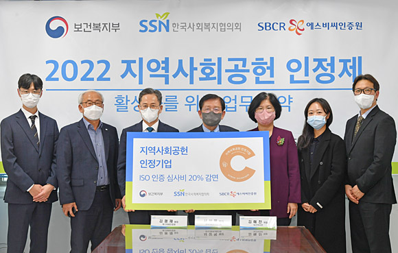 사회복지협, 복지부·에스비씨인증원과 ‘지역사회공헌 인정제 협약식’
