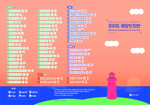 무장애 코스로 오이도 여행하는 법…모아스토리, 시흥 오이도 무장애지도 공개