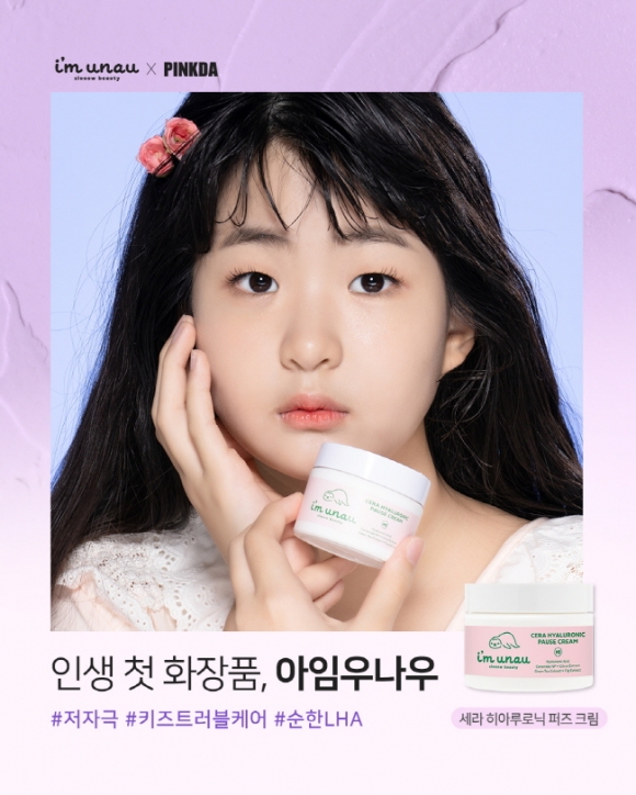 키즈모델 겸 방송인 ‘서이브’, 슬로우 뷰티 브랜드 ‘아임우나우’ 모델 발탁
