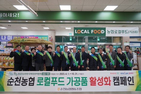 순천농협 ‘로컬푸드 가공품 판매활성화’ 캠페인