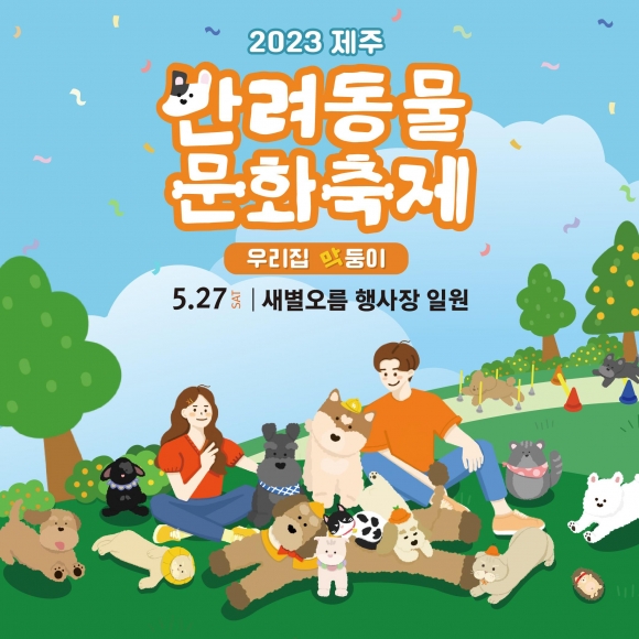 이번 주말엔 멍멍이랑 새별오름으로 ‘소풍가개’