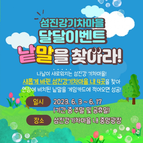 곡성에 오면···‘곡·성·상·회 찾기’ 게임으로 기차마을 완전 정복!