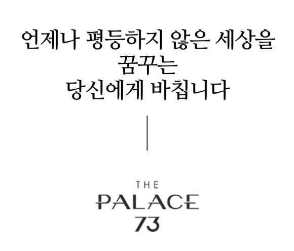 “평등하지 않은 세상 꿈꾸는…” 분양가 수백억 아파트 광고문구