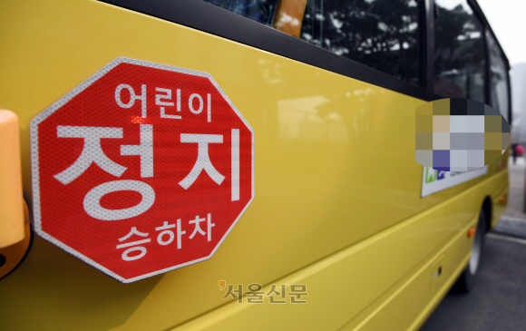 유치원 버스 몰며 “사고 내고 싶다”…운전 공무원 해임 정당
