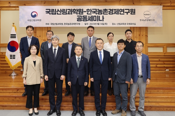 한국농촌경제연구원-국립산림과학원, 미래 산림경영 혁신 방향 모색