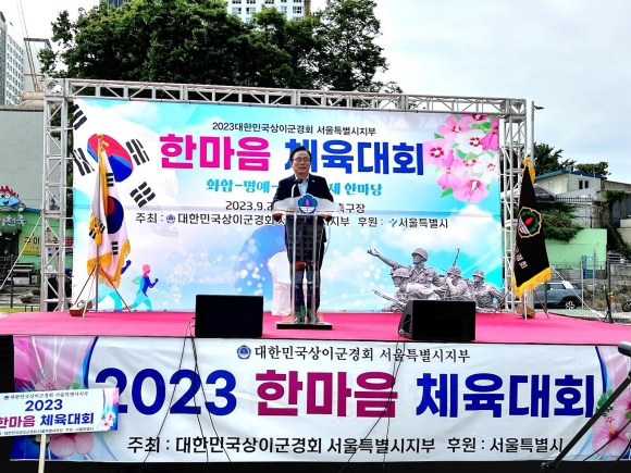 김형재 서울시의원, 대한민국상이군경회 서울지부 한마음체육대회 참석 축사