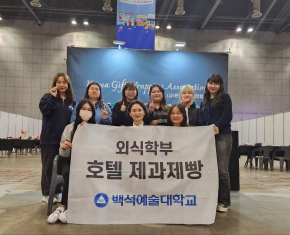 백석예대 외식학부, ‘제6회 대한민국기능경진대회’ 이사장상 및 협회장상 등 수상