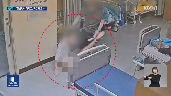 환자 때리고 짐짝처럼 끌고 다닌 간병인…“최선 다했다”는 요양병원