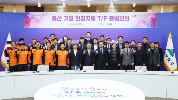 기업 현안 신속 처리… 울산 ‘기업 현장지원 특별 전담조직’ 확대 출범