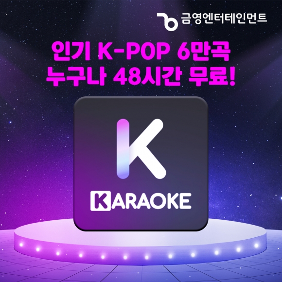 금영엔터테인먼트, LG 스마트TV 금영노래방 서비스 론칭 기념 프로모션