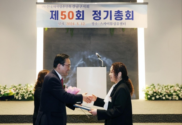 김형재 서울시의원, (사)한국외식업중앙회 강남구지회 정기총회 참석