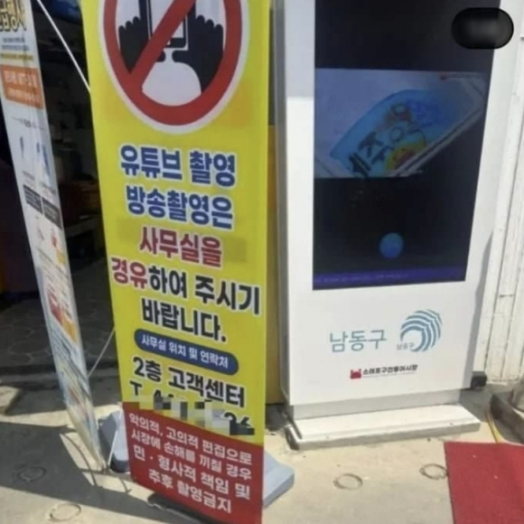 “유튜브 허락받고 찍어라”…바가지 걸렸던 소래포구, 법적 처벌 경고