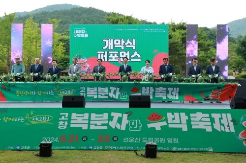 명품 복분자·수박·장어를 한 곳에…‘제21회 고창복분자와 수박축제’ 개막