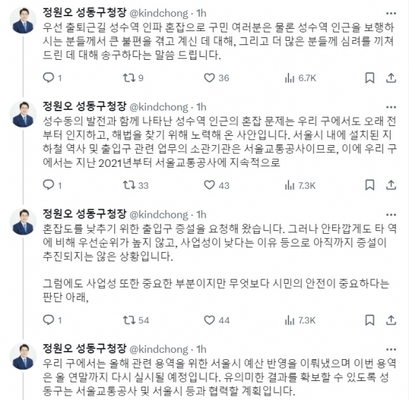‘미어터지는 성수역’ 사진에 성동구청장의 답변은