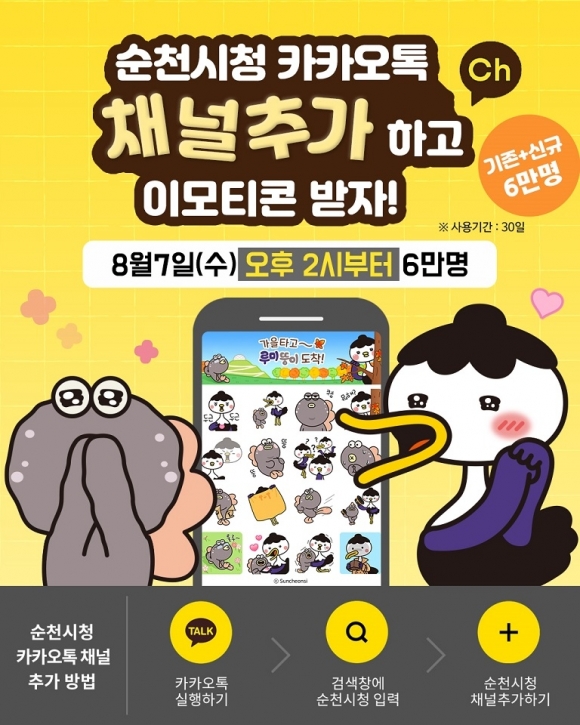 순천 캐릭터 ‘루미와 뚱이’ 이모티콘 출시···무료 배포