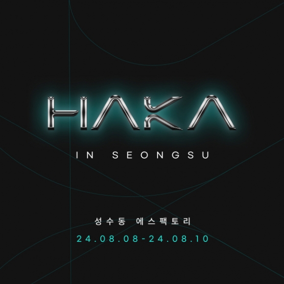 전자담배 브랜드 하카코리아, ‘핫플’ 성수에 첫 팝업 열어