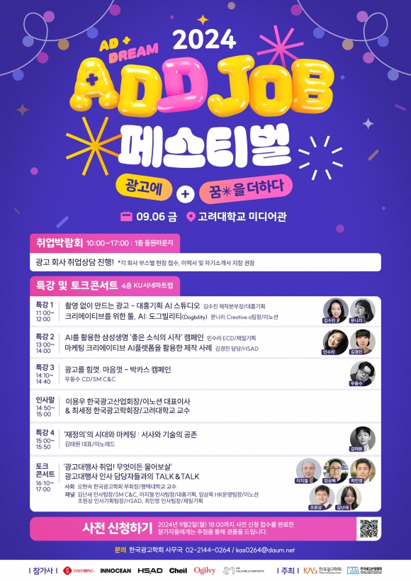이노션, 광고업 취준생 위한 ‘2024 애드 잡 페스티벌’ 참가