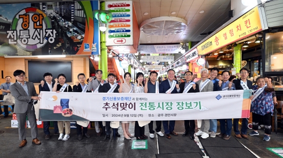 경기신보, 추석맞이 광주 경안시장 장보기·보증 홍보