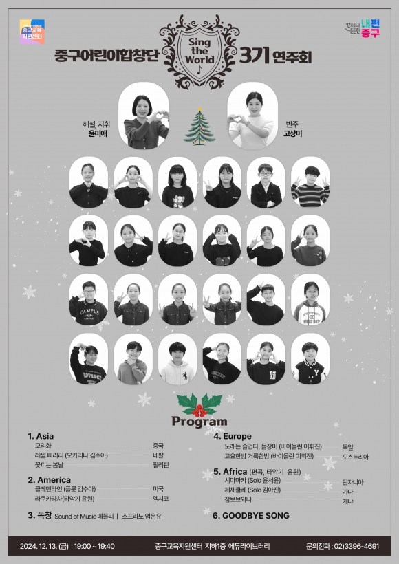 서울 중구에 울려 퍼지는 ‘세계 민요’…오는 13일 어린이합창단 3기 연주회