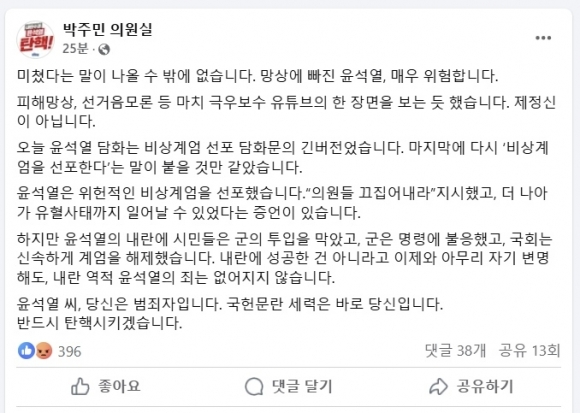 “극우보수 유튜브 보는 줄” “과대망상 편집증 환자” 폭발한 野