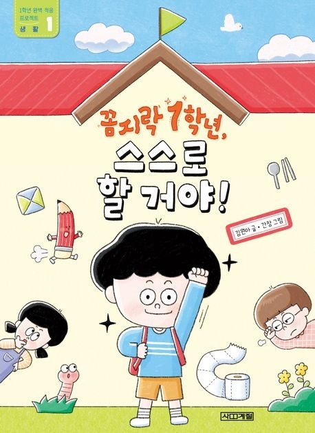 [문화적 어린이] “처음이니까 괜찮아”, 부모도 아이도 ‘슬기로운 1학년’