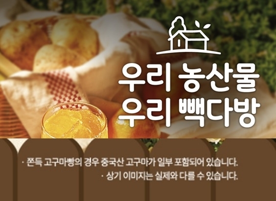 ‘우리 농산물 빽다방’인데 중국산 포함? 백종원 경찰 조사 받는다