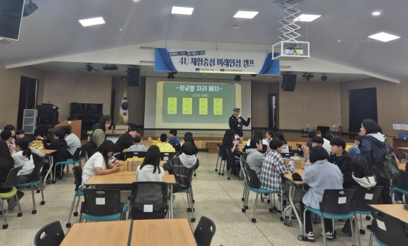 경기학생교육원, ‘존중·배려·협력·책임 실천’···‘포유(4U) 체험중심 미래인성 캠프’ 운영