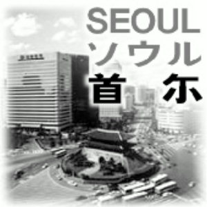 [밀물썰물]首爾(서우얼) 