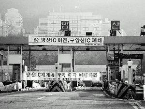 옛 양산IC 재개통 않으면 실력행사