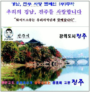 향토 소주 마시고 진주 풍광 즐기고