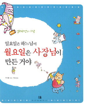 [만화코너] 샐러리맨의 고달픈 삶 그려