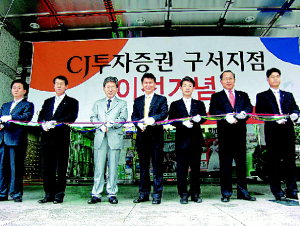 [포토뉴스] CJ증권 구서지점 이전