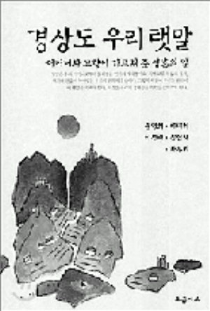 사투리도 아름다운 우리말