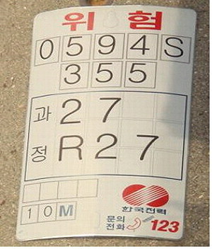 조난당하면 전봇대 찾으세요