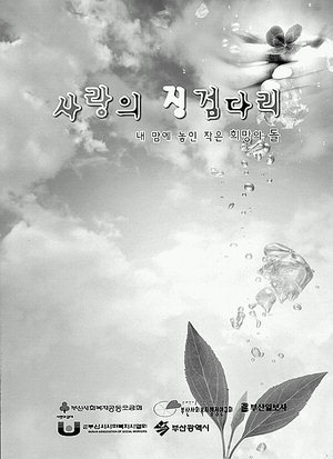 사랑의 징검다리  책자로 만나보세요