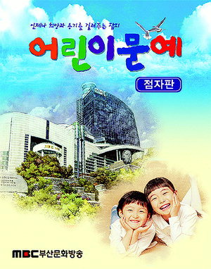 어린이 문예 점자책으로 나왔다