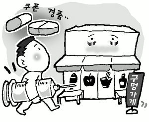 동네 구멍가게를 살려라