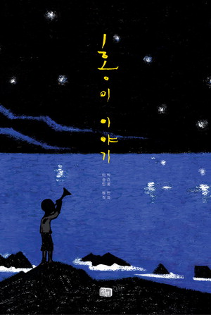 [애니] 박건웅 홍이 이야기